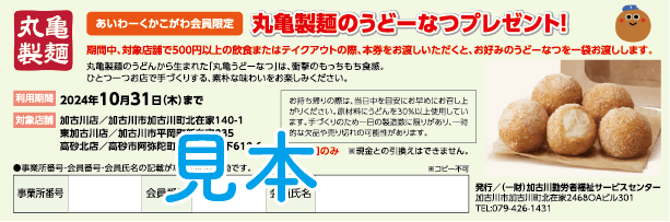 丸亀製麺のうどーなつプレゼント！