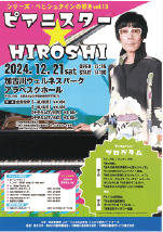 ピアニスター★HIROSHI