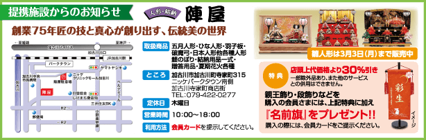 人形・結納の陣屋｜創業75年匠の技と真心が創り出す、伝統美の世界